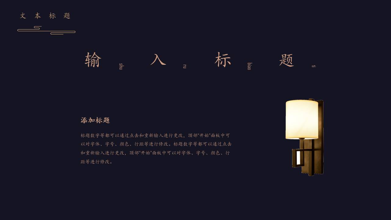 中国风 (80).pptx